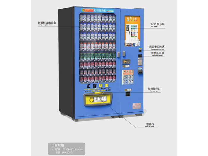 礼品兑换机