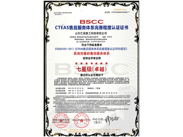 CTEAS售后服务体系完善程度认证证书