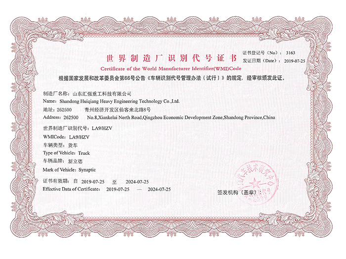 世界制造厂识别代号证书